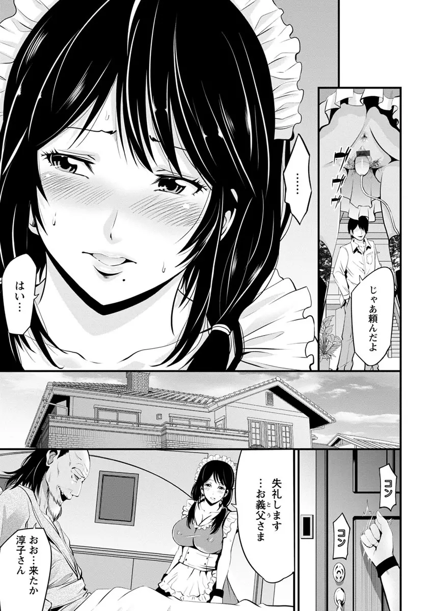 ご主人様の乳奴隷 Page.36