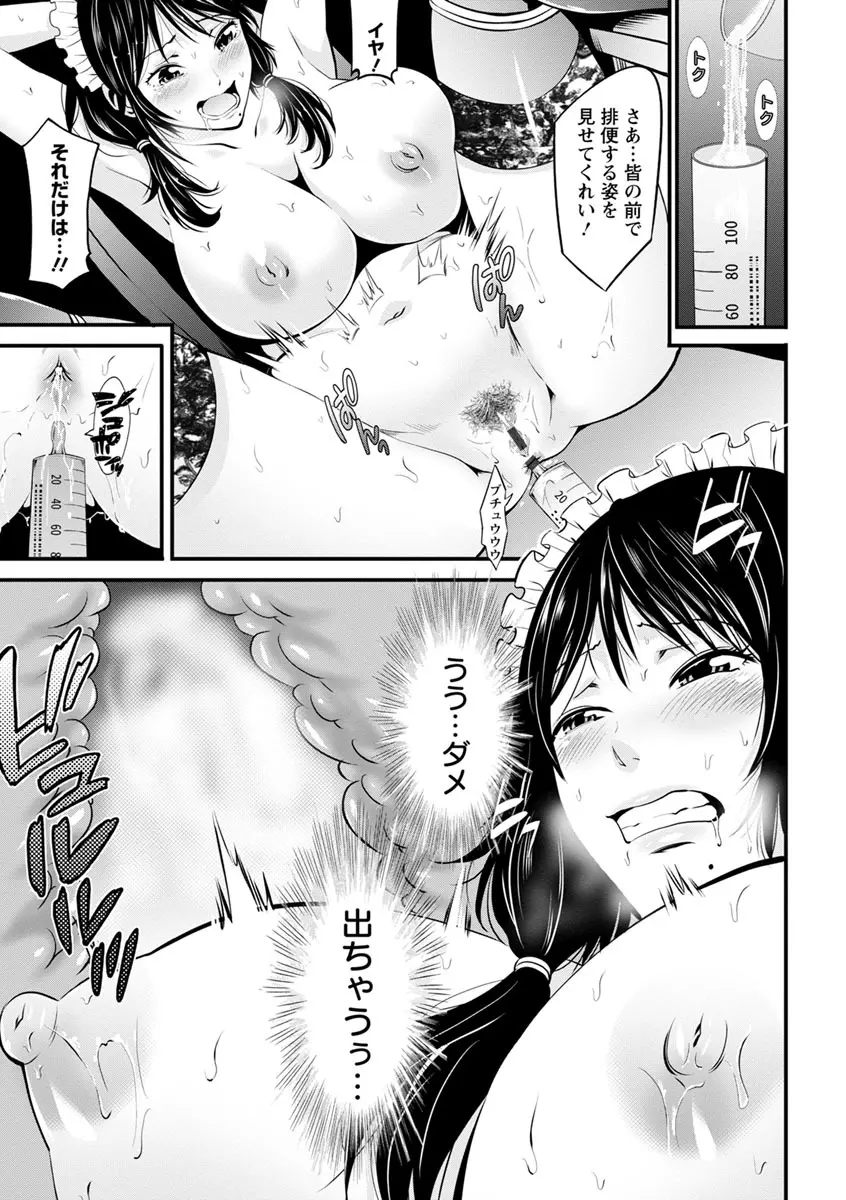 ご主人様の乳奴隷 Page.46