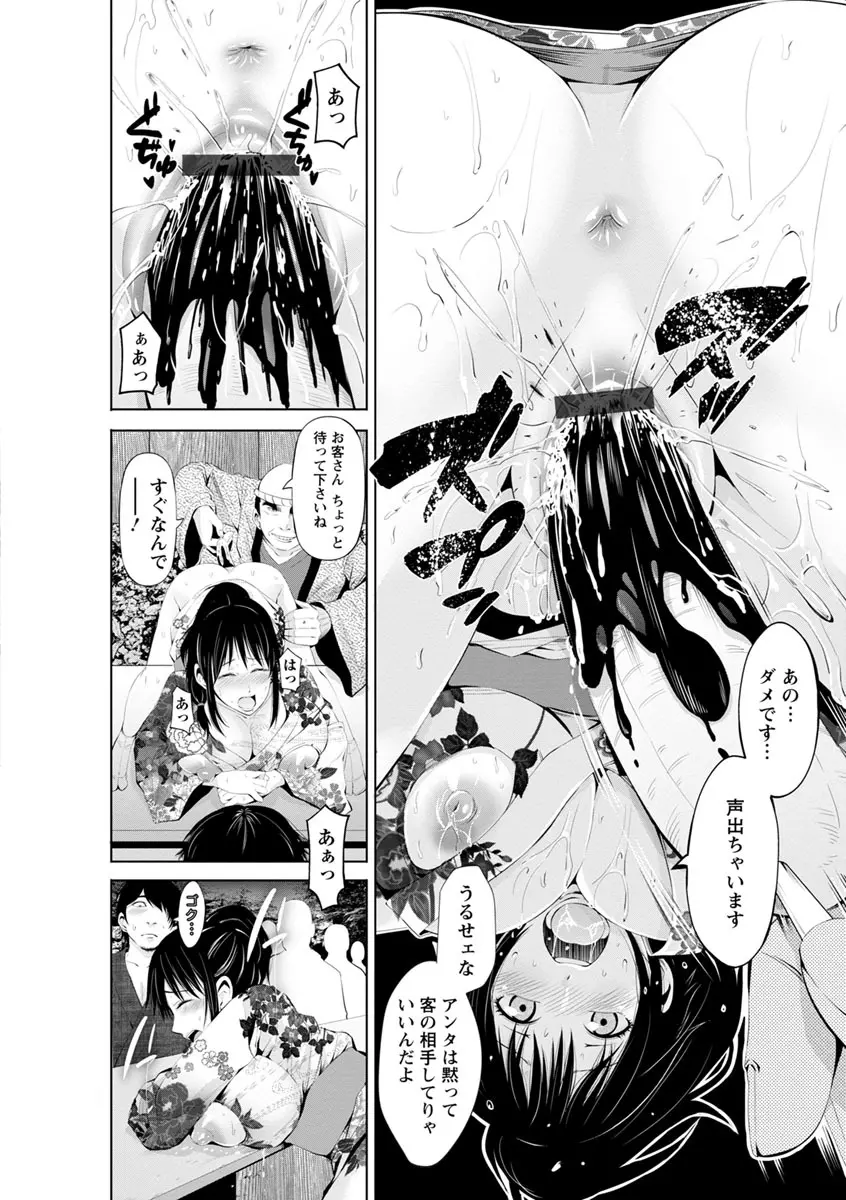 ご主人様の乳奴隷 Page.83