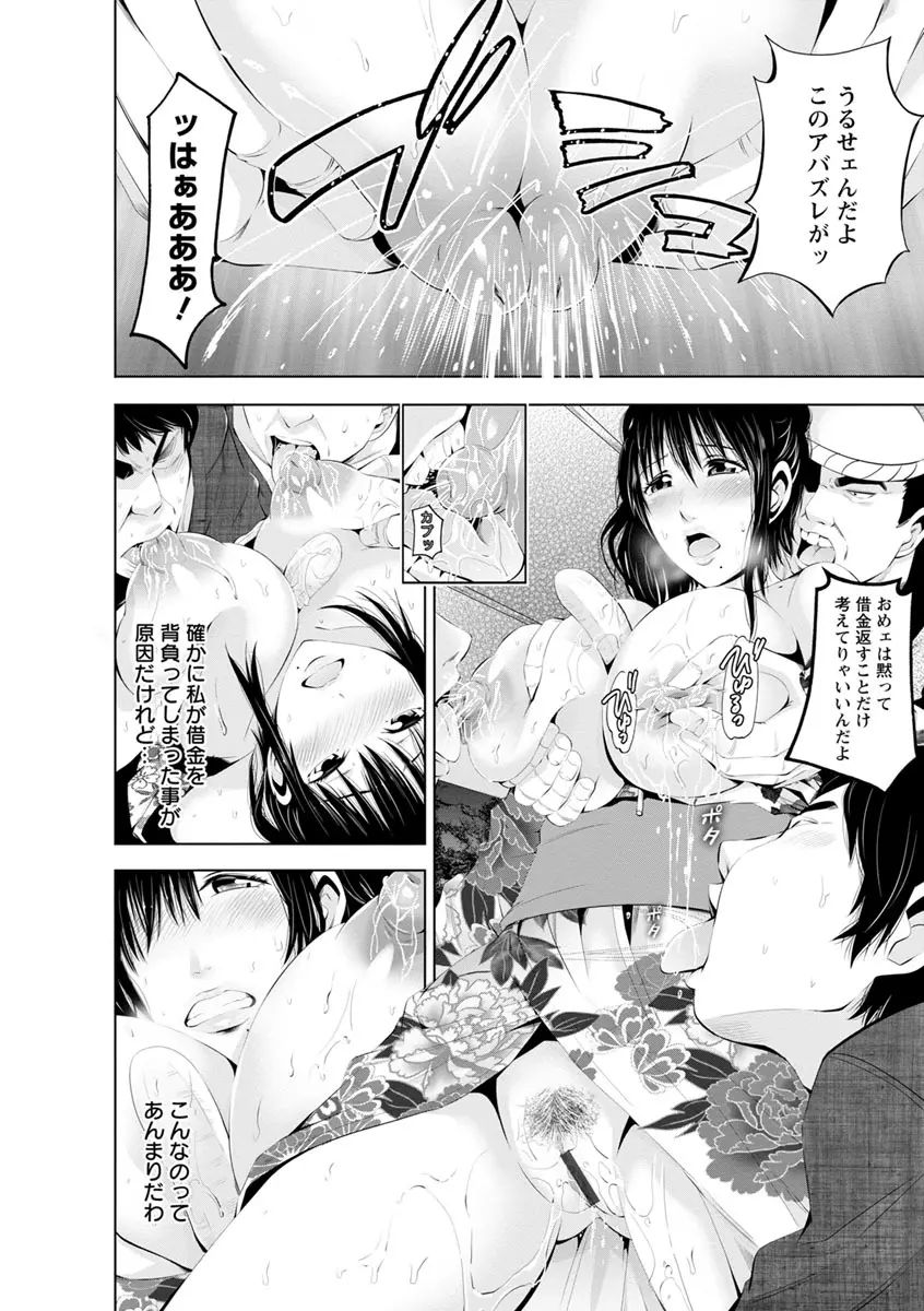 ご主人様の乳奴隷 Page.87