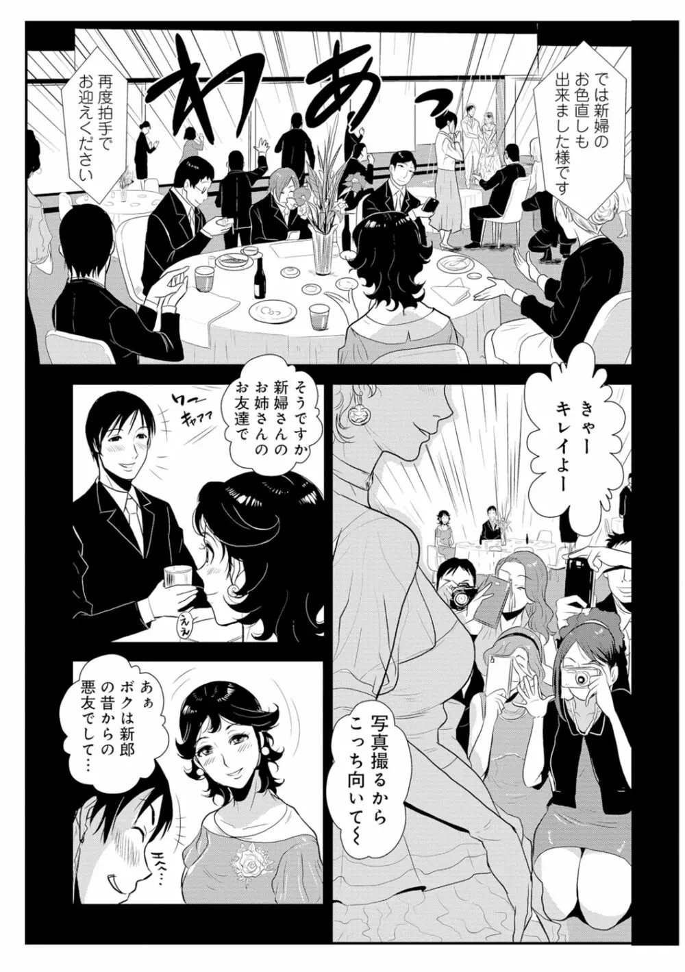 先輩の妻、年上のヒト、 Vol.1 Page.106