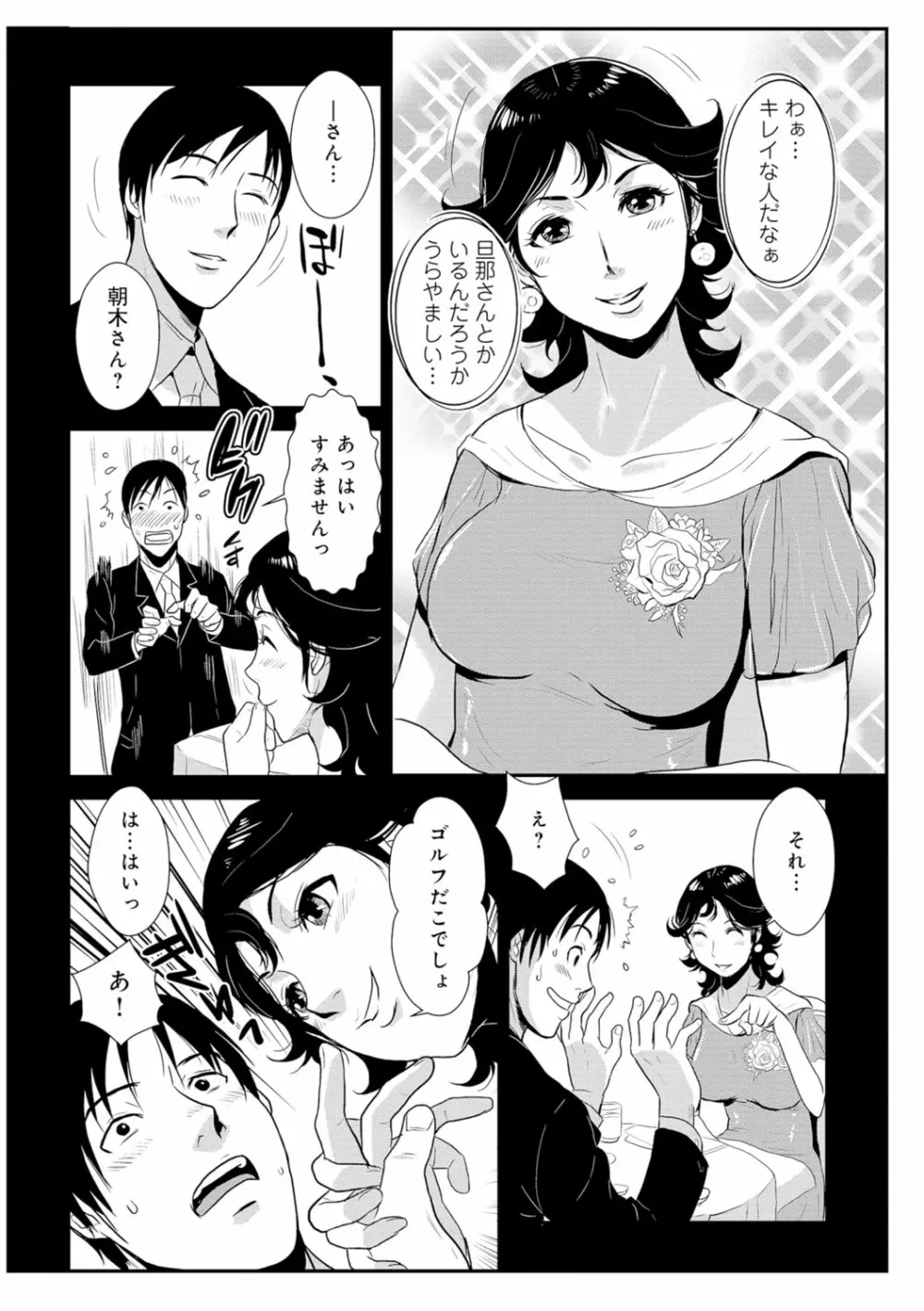 先輩の妻、年上のヒト、 Vol.1 Page.107