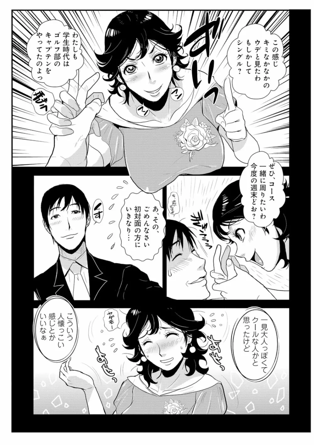 先輩の妻、年上のヒト、 Vol.1 Page.108