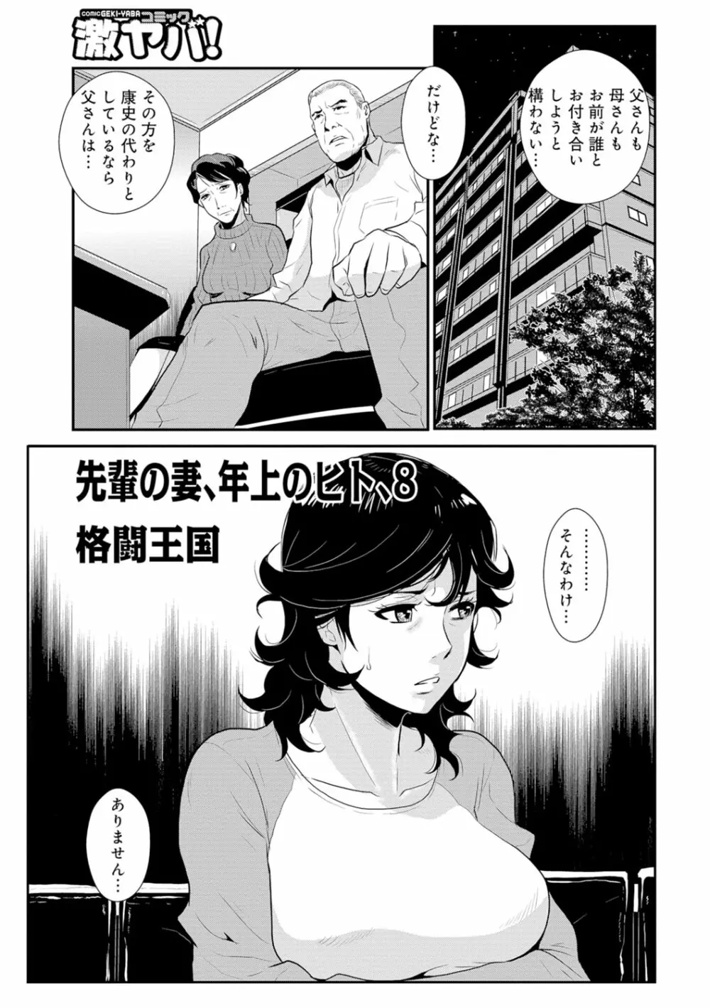 先輩の妻、年上のヒト、 Vol.1 Page.114