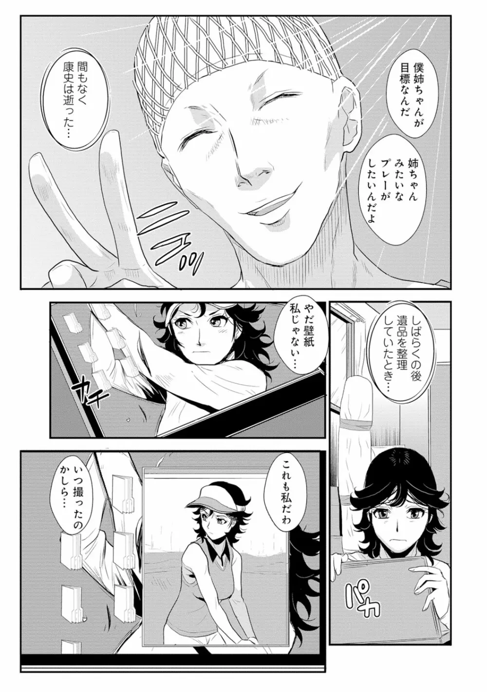 先輩の妻、年上のヒト、 Vol.1 Page.118