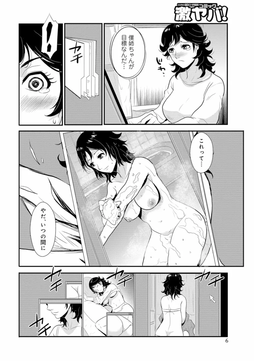 先輩の妻、年上のヒト、 Vol.1 Page.119