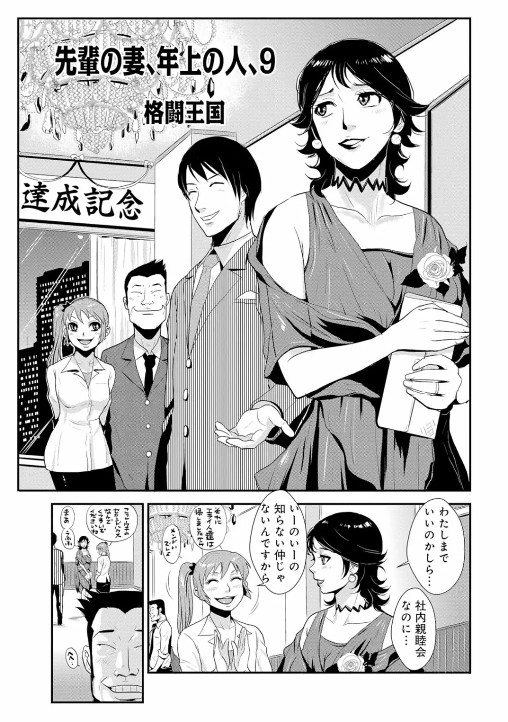 先輩の妻、年上のヒト、 Vol.1 Page.130