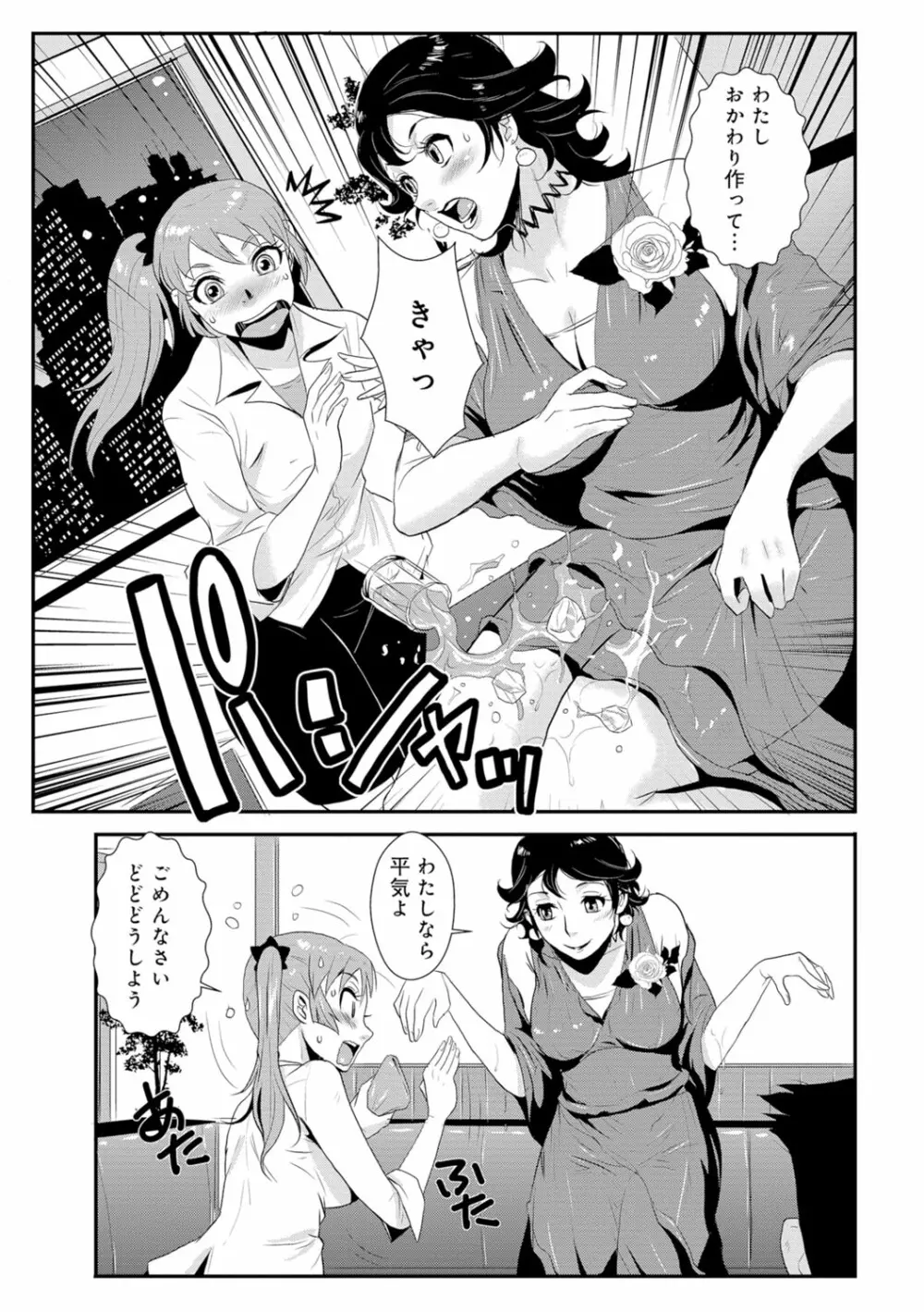 先輩の妻、年上のヒト、 Vol.1 Page.134