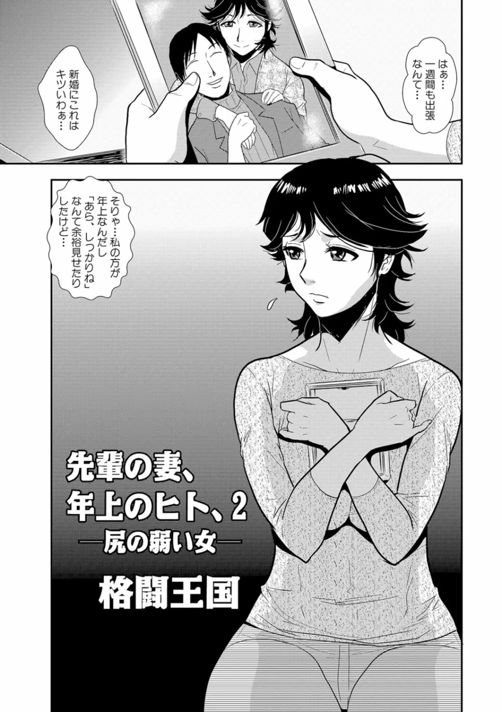 先輩の妻、年上のヒト、 Vol.1 Page.18