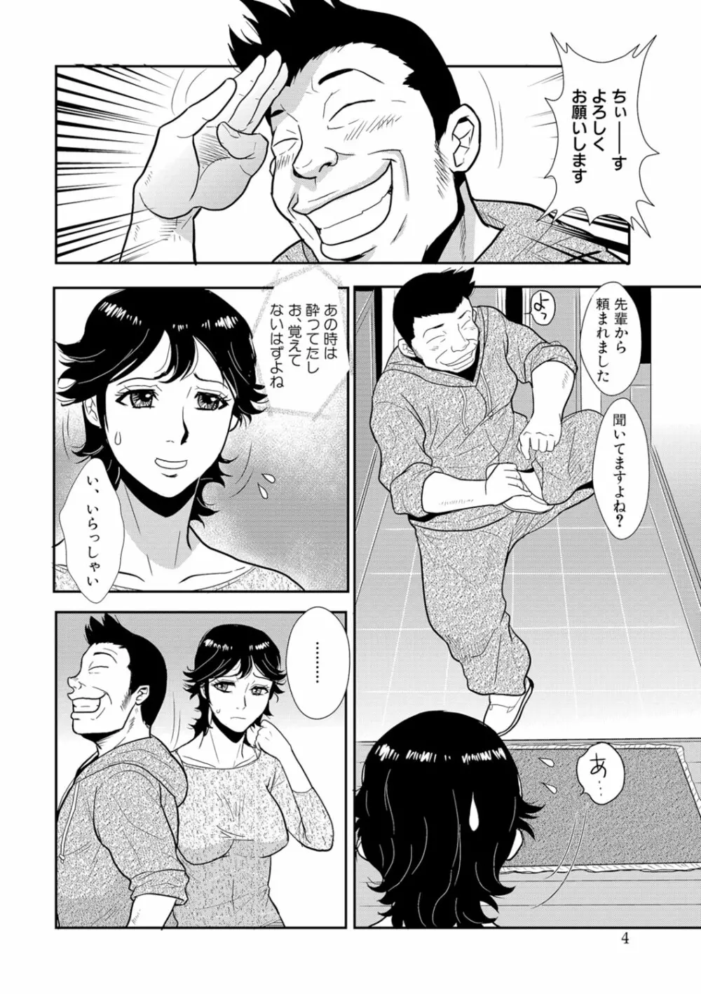 先輩の妻、年上のヒト、 Vol.1 Page.21