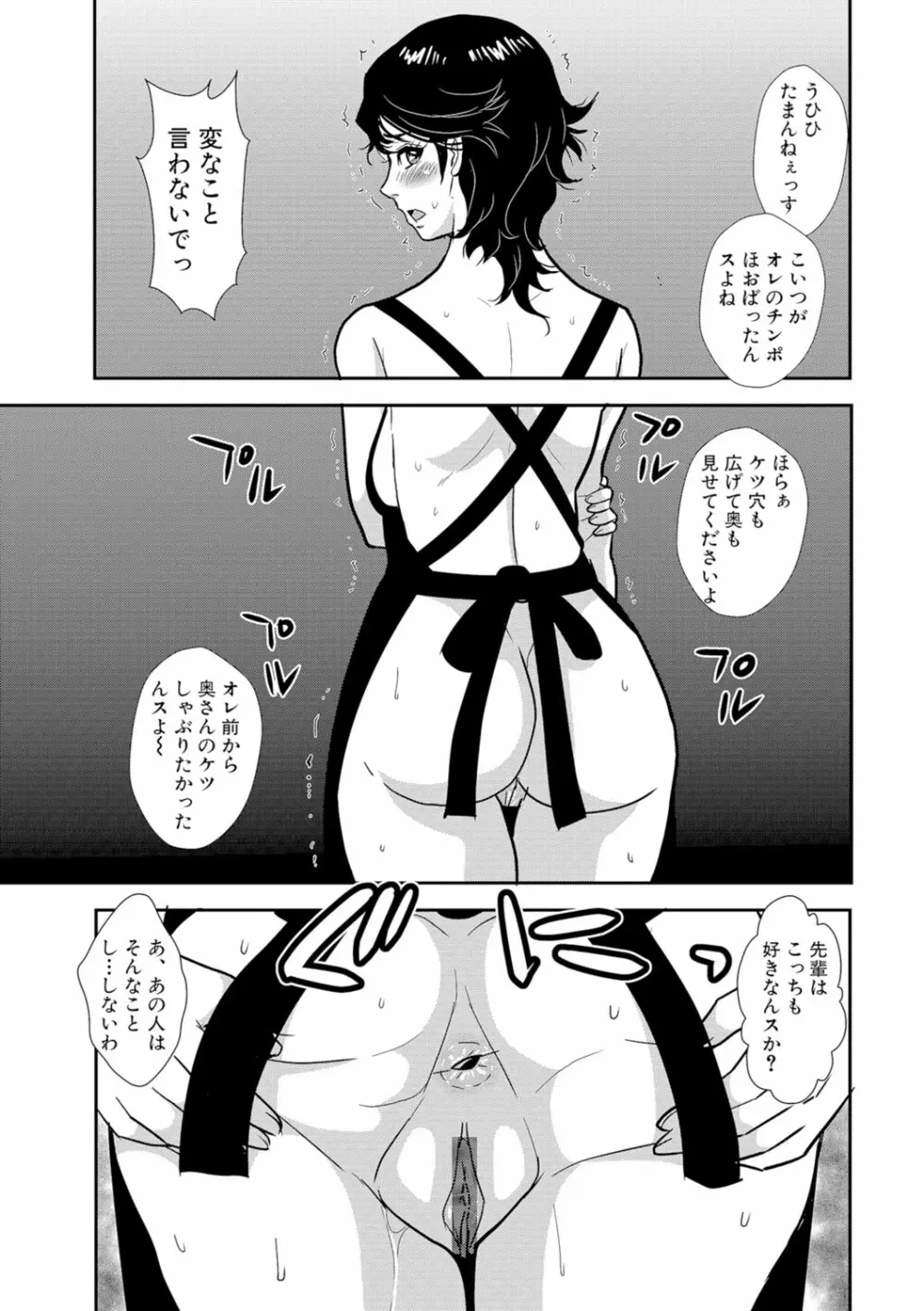 先輩の妻、年上のヒト、 Vol.1 Page.24