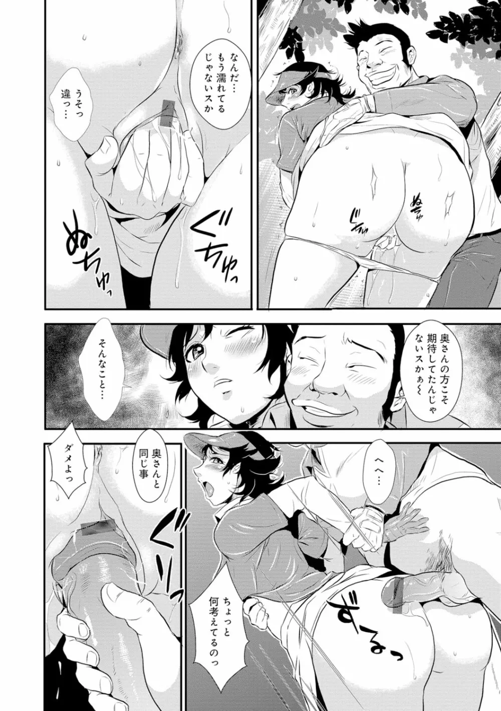 先輩の妻、年上のヒト、 Vol.1 Page.39