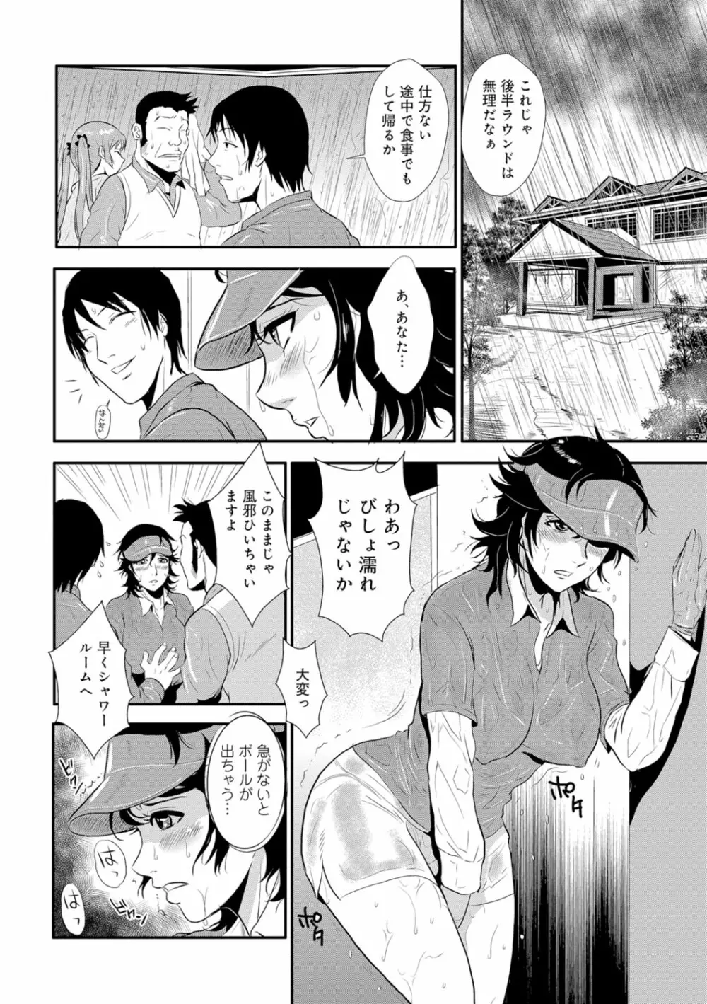 先輩の妻、年上のヒト、 Vol.1 Page.53