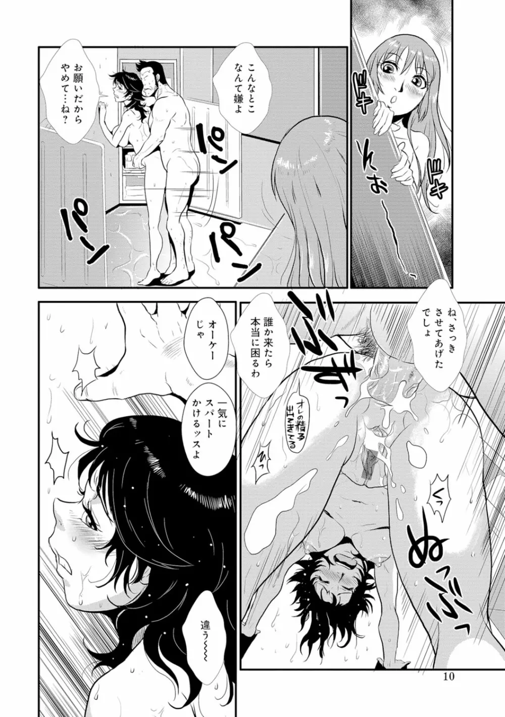 先輩の妻、年上のヒト、 Vol.1 Page.59