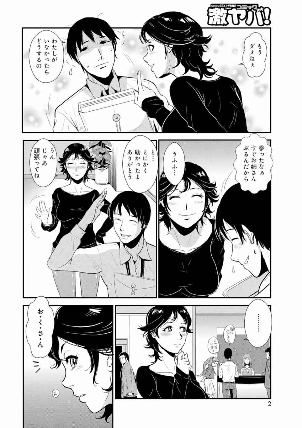 先輩の妻、年上のヒト、 Vol.1 Page.67