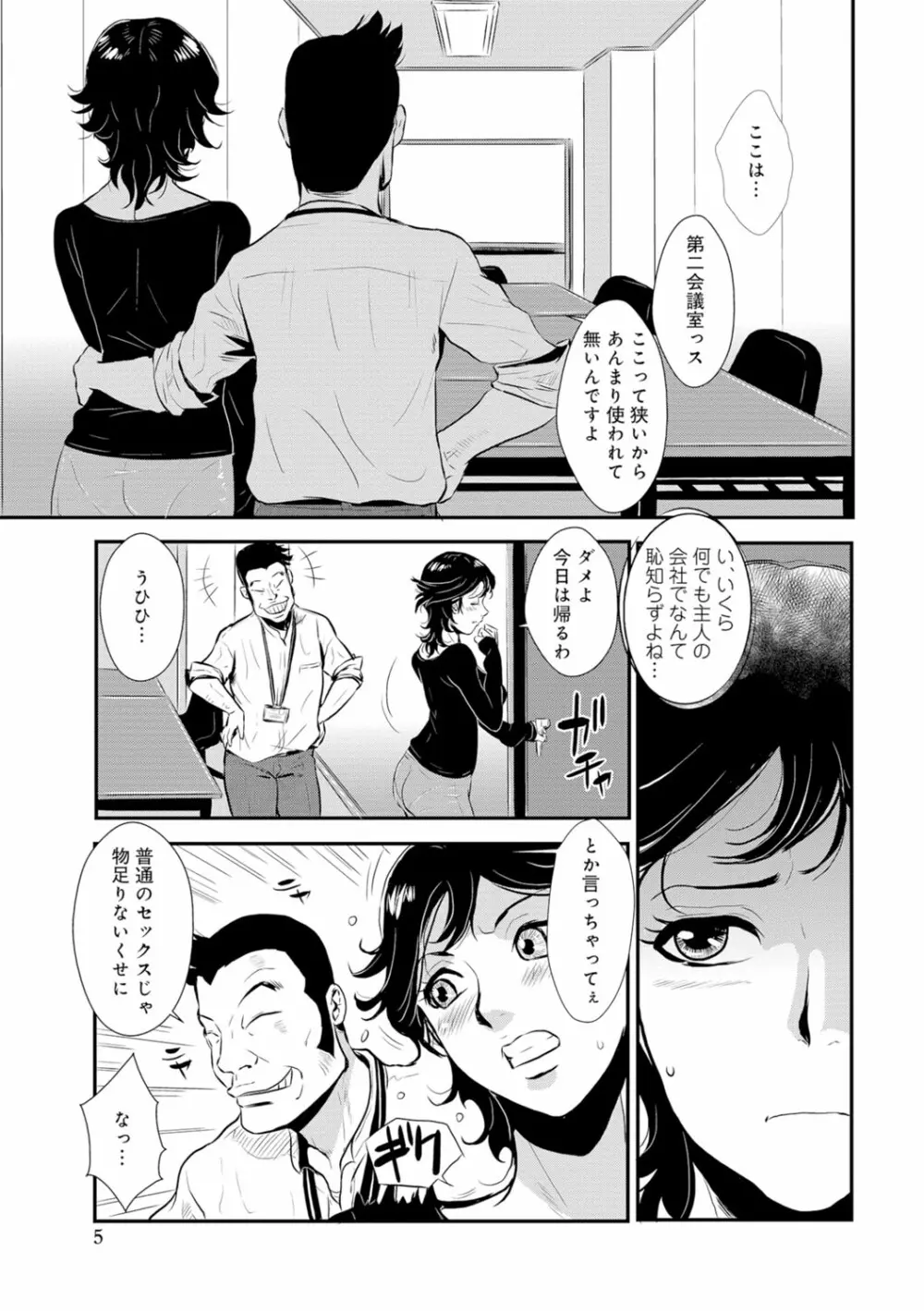 先輩の妻、年上のヒト、 Vol.1 Page.70