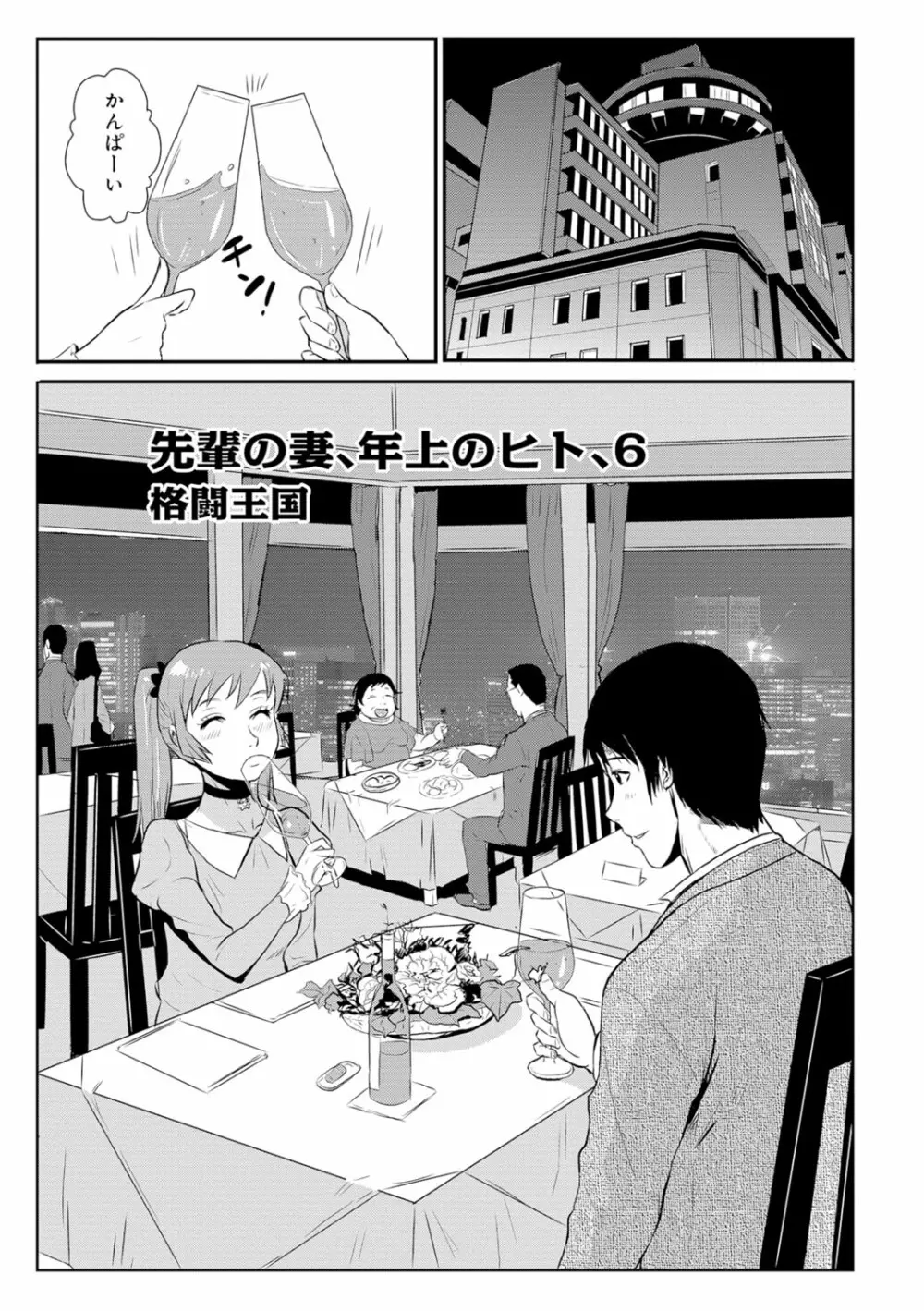 先輩の妻、年上のヒト、 Vol.1 Page.82