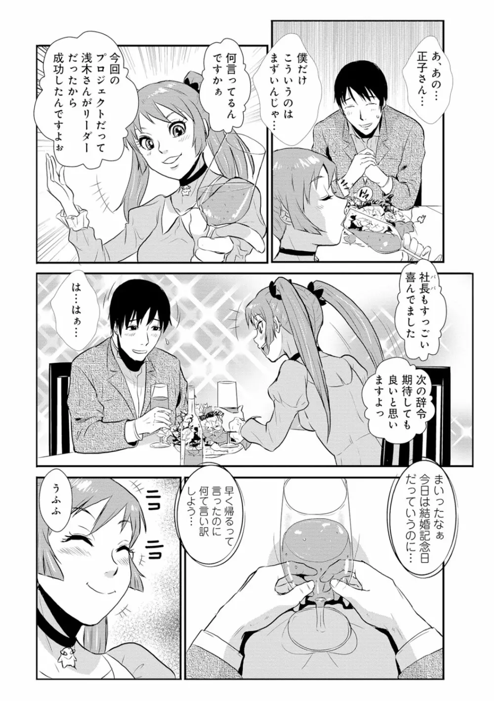 先輩の妻、年上のヒト、 Vol.1 Page.83