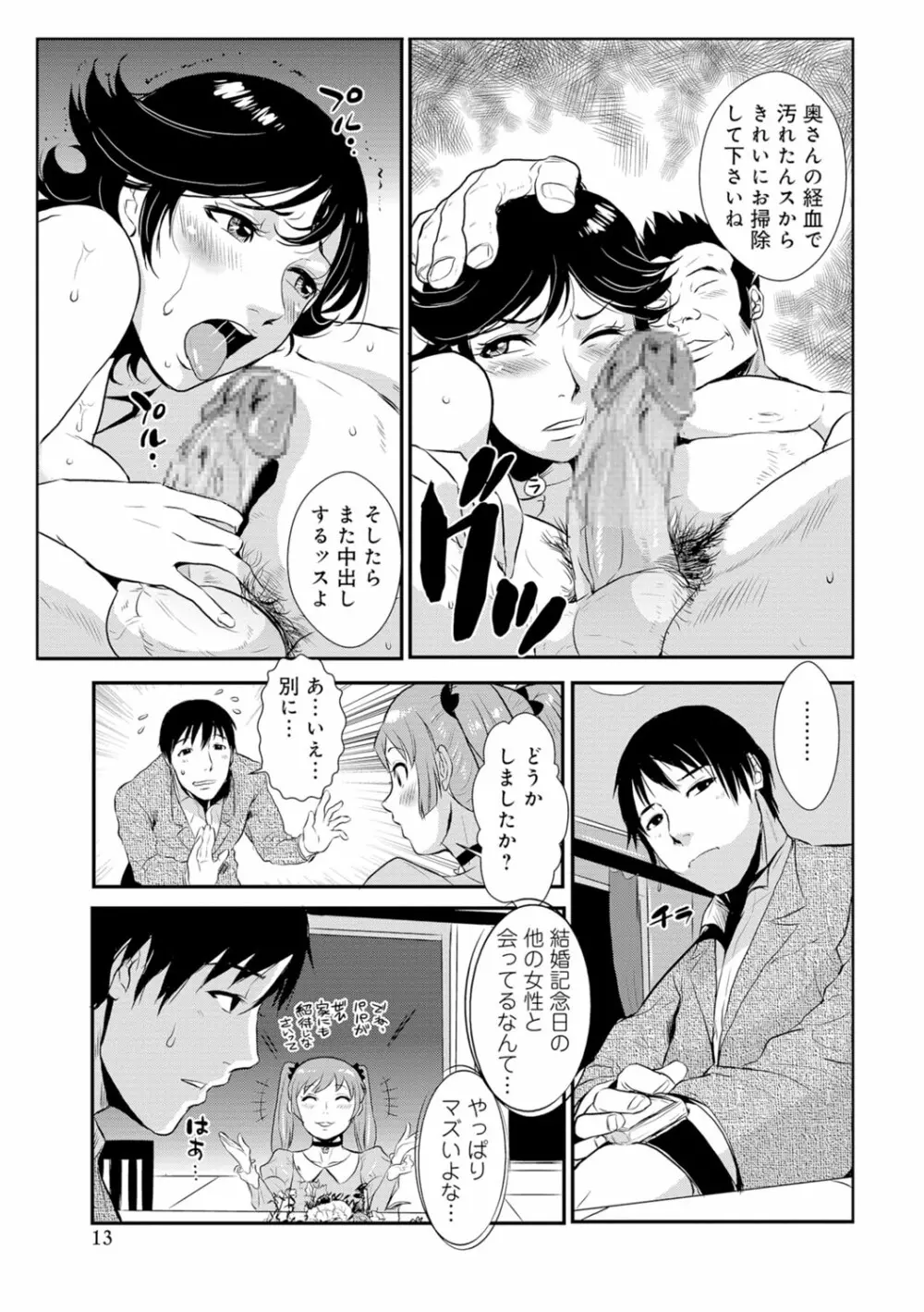 先輩の妻、年上のヒト、 Vol.1 Page.94