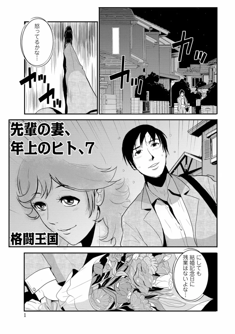 先輩の妻、年上のヒト、 Vol.1 Page.98