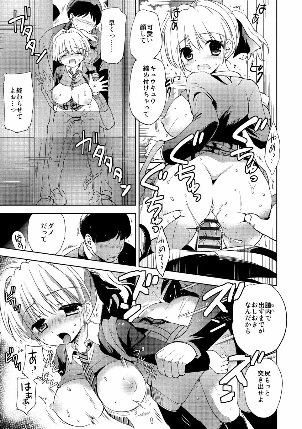 快楽をむさぼるだけの行為 Page.168