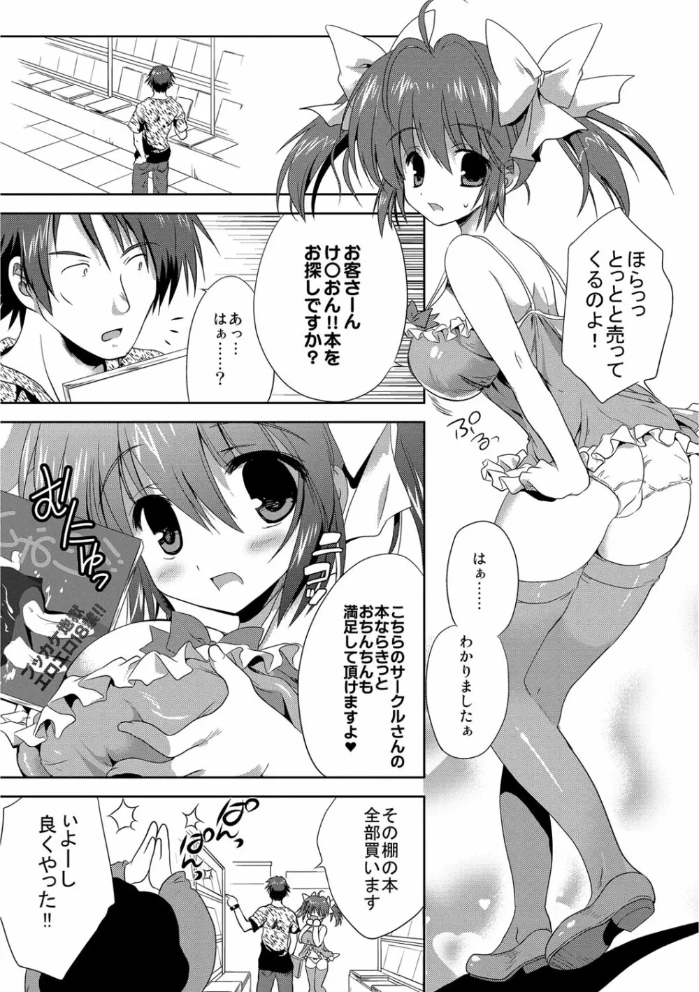 快楽をむさぼるだけの行為 Page.65