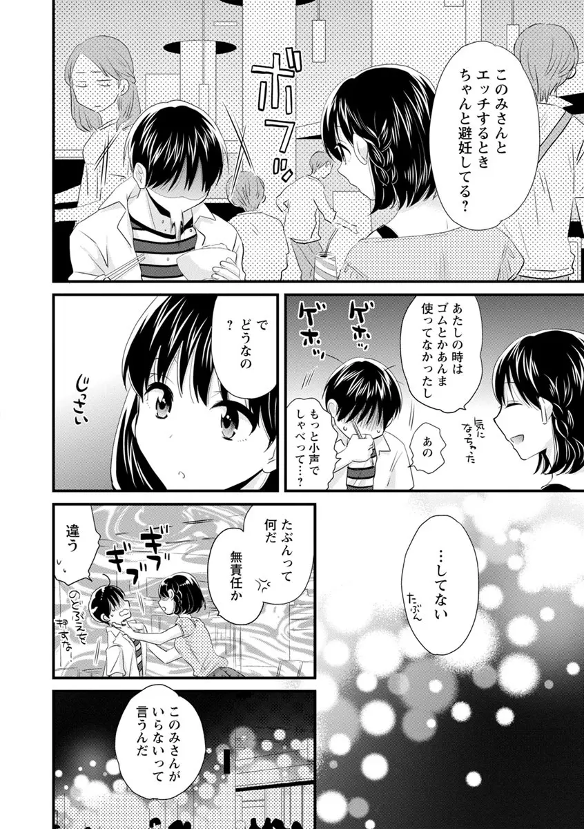 おこのみのまま! Page.105