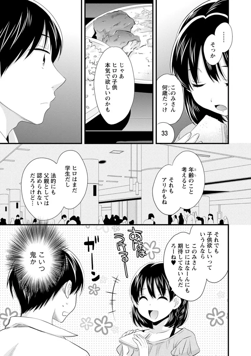 おこのみのまま! Page.106