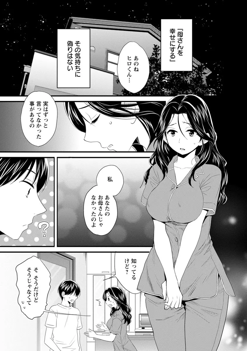 おこのみのまま! Page.116