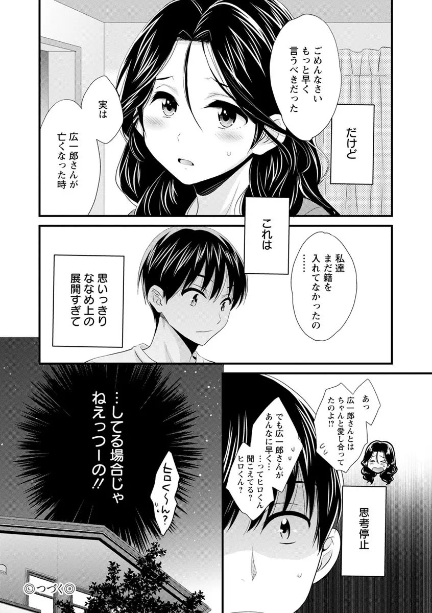 おこのみのまま! Page.117