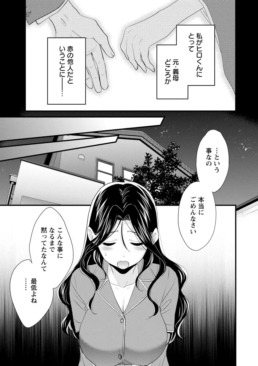 おこのみのまま! Page.124