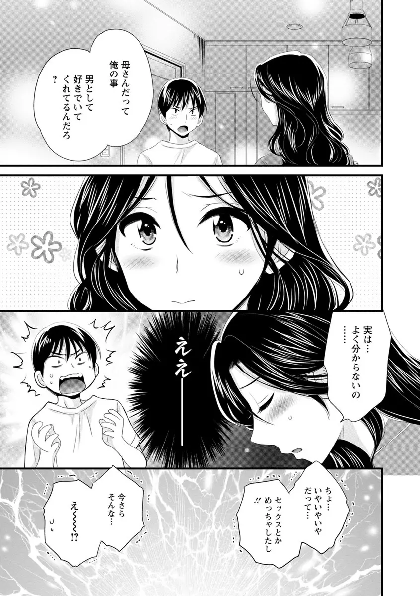 おこのみのまま! Page.126