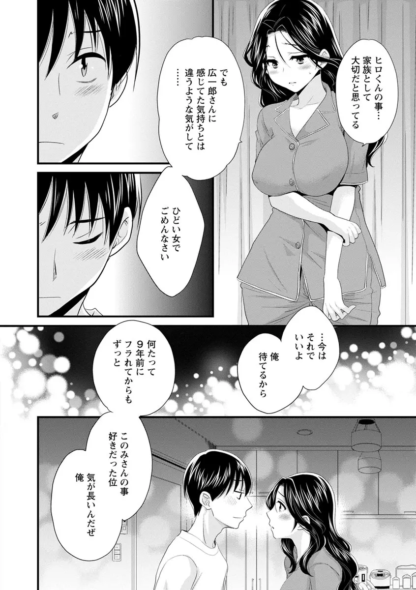 おこのみのまま! Page.127