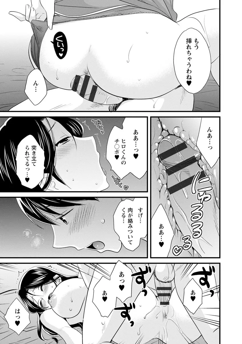 おこのみのまま! Page.130