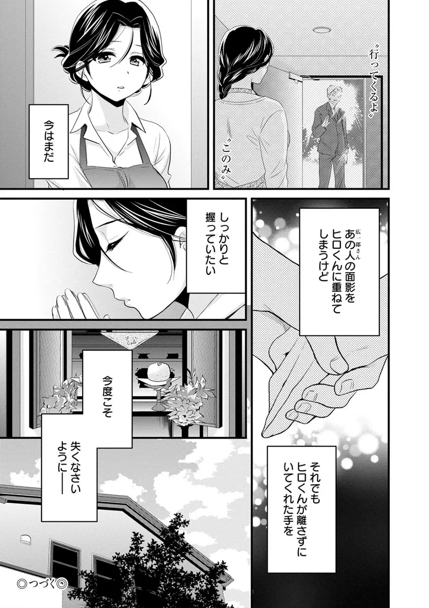 おこのみのまま! Page.137