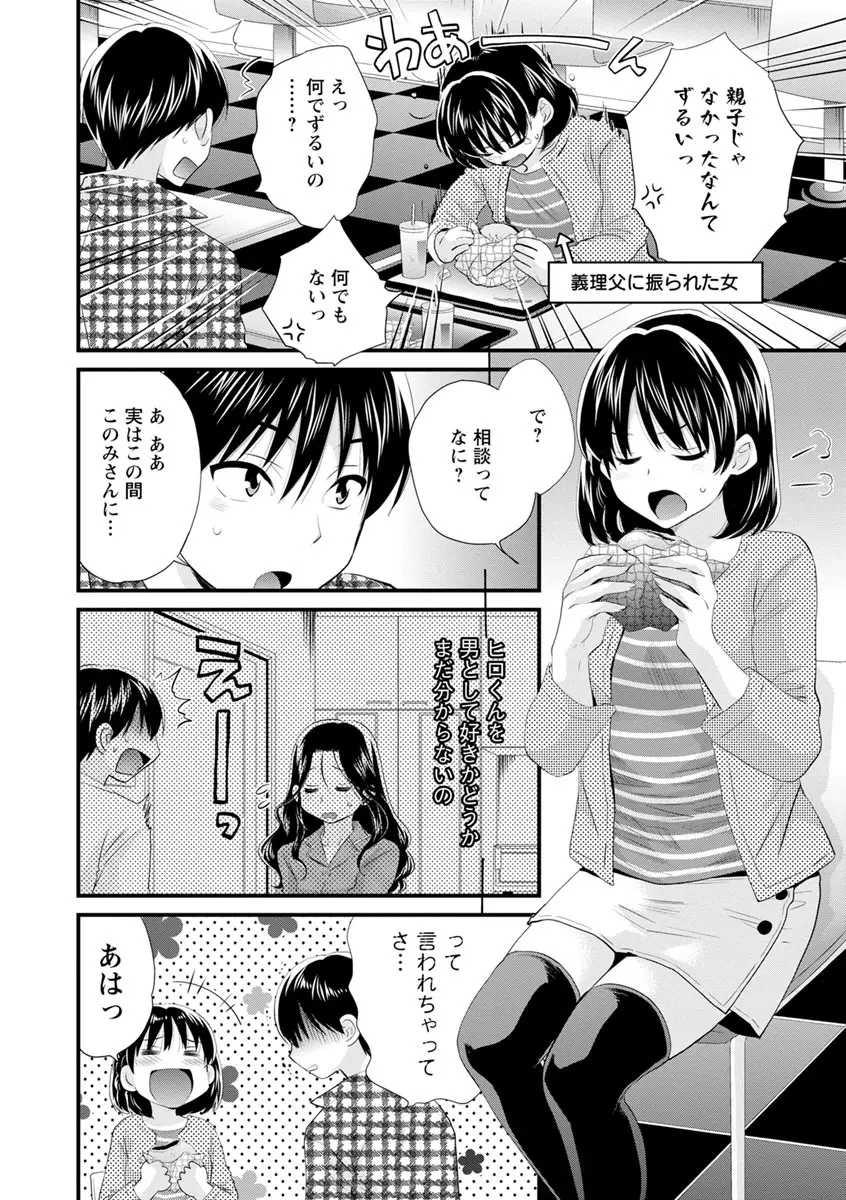 おこのみのまま! Page.139