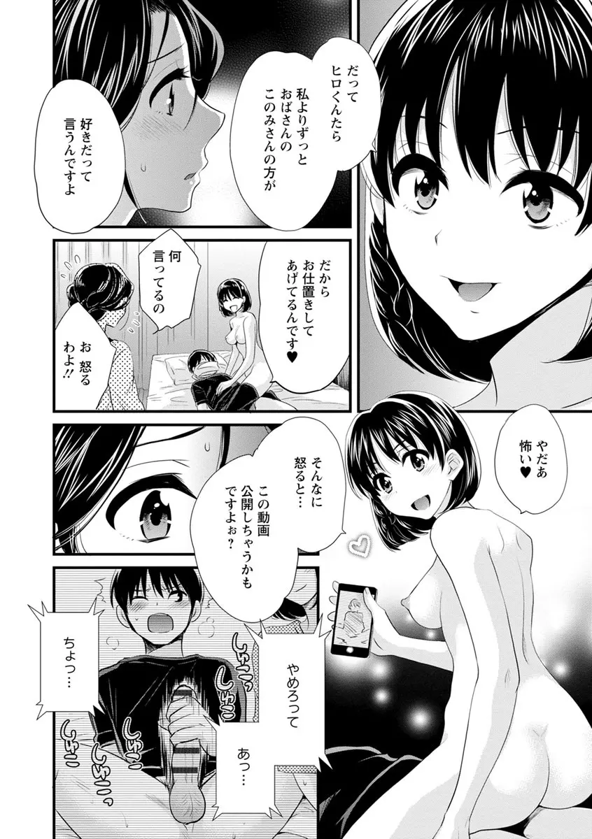 おこのみのまま! Page.143