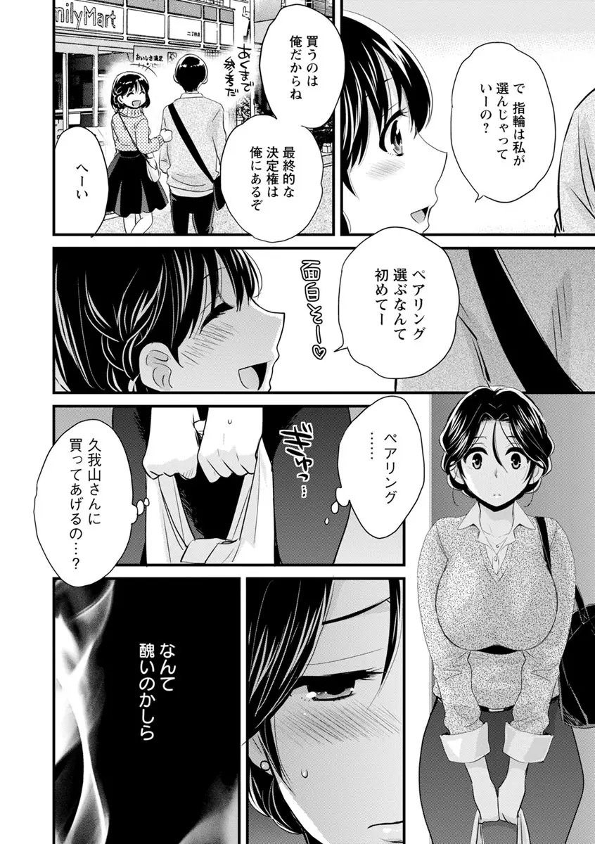 おこのみのまま! Page.167