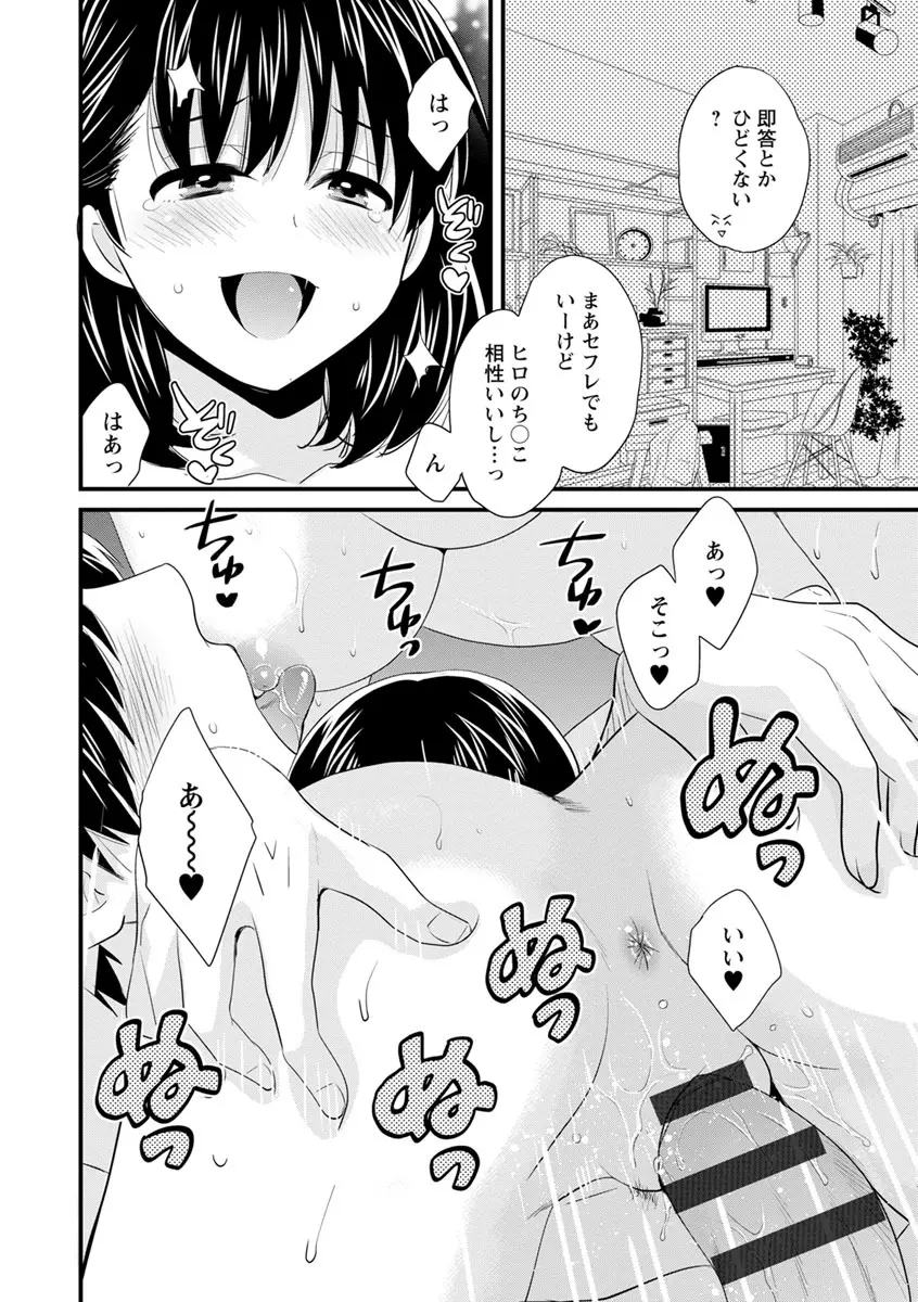 おこのみのまま! Page.17