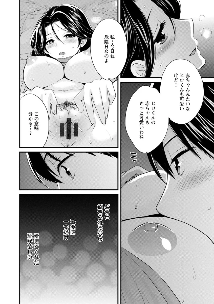 おこのみのまま! Page.171