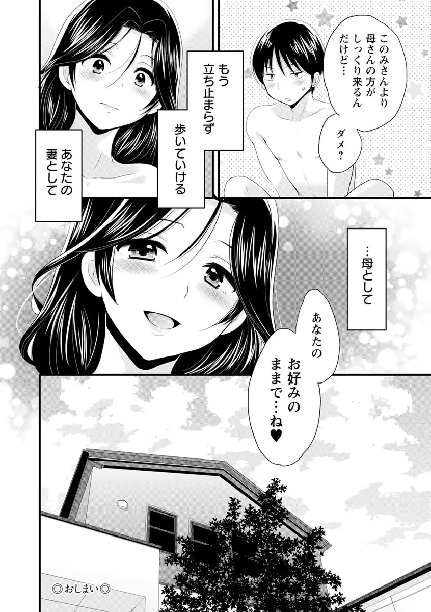 おこのみのまま! Page.193