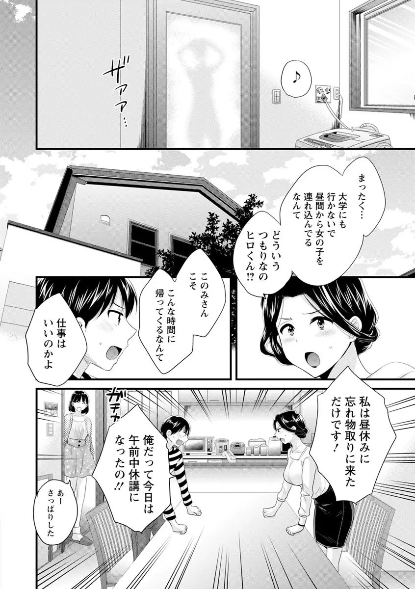 おこのみのまま! Page.23