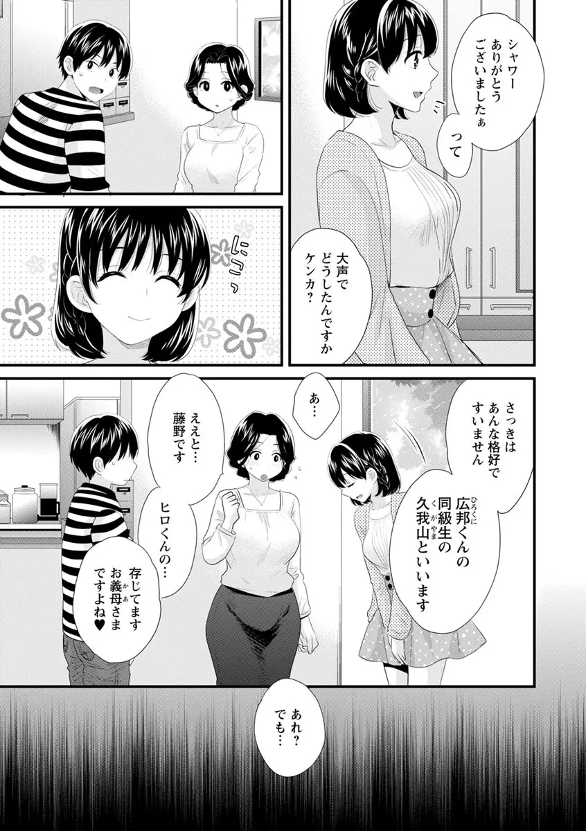 おこのみのまま! Page.24