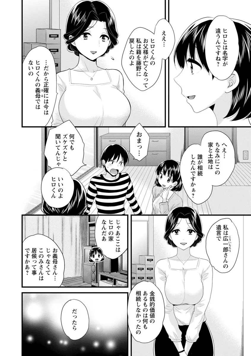 おこのみのまま! Page.25