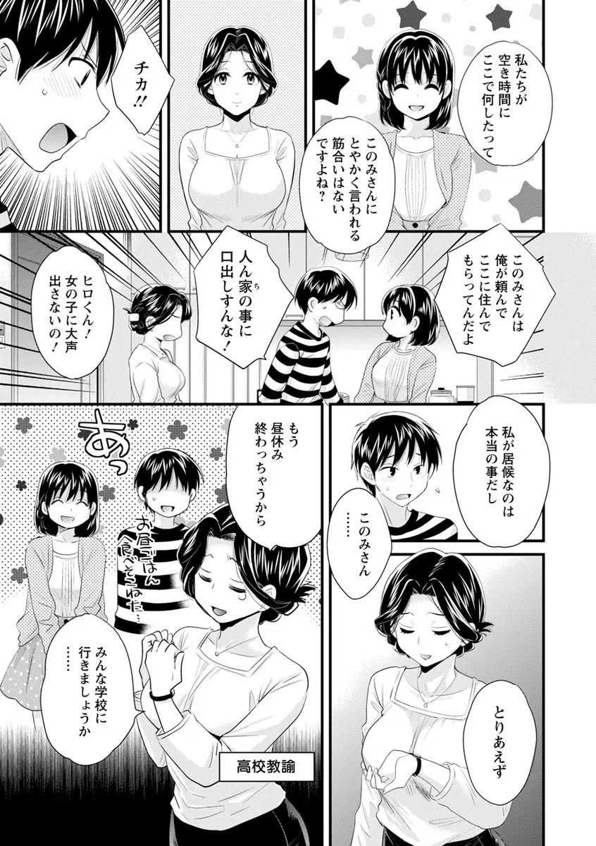 おこのみのまま! Page.26