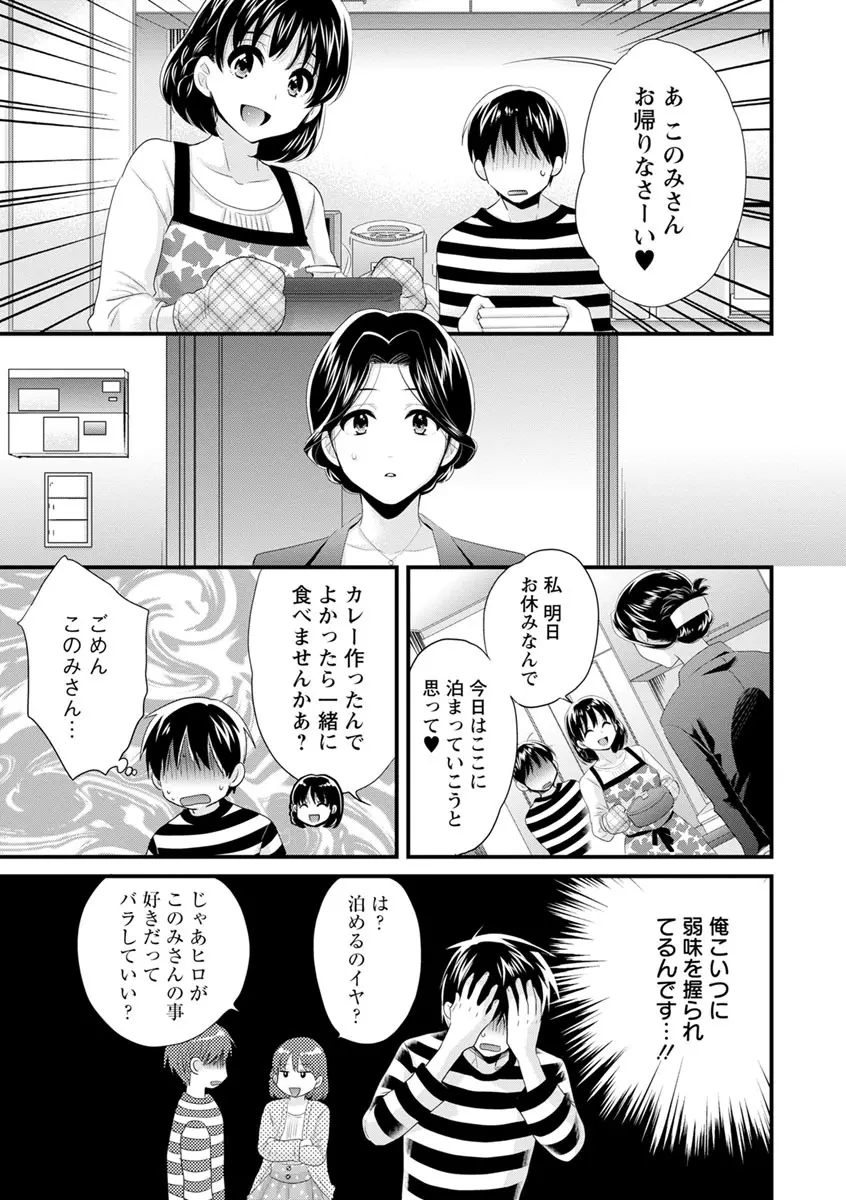 おこのみのまま! Page.28