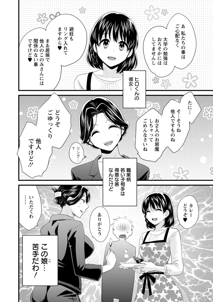 おこのみのまま! Page.29