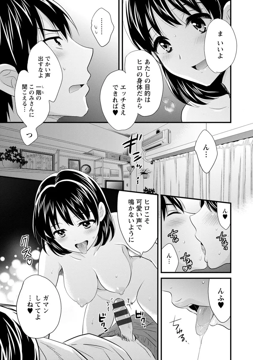 おこのみのまま! Page.32