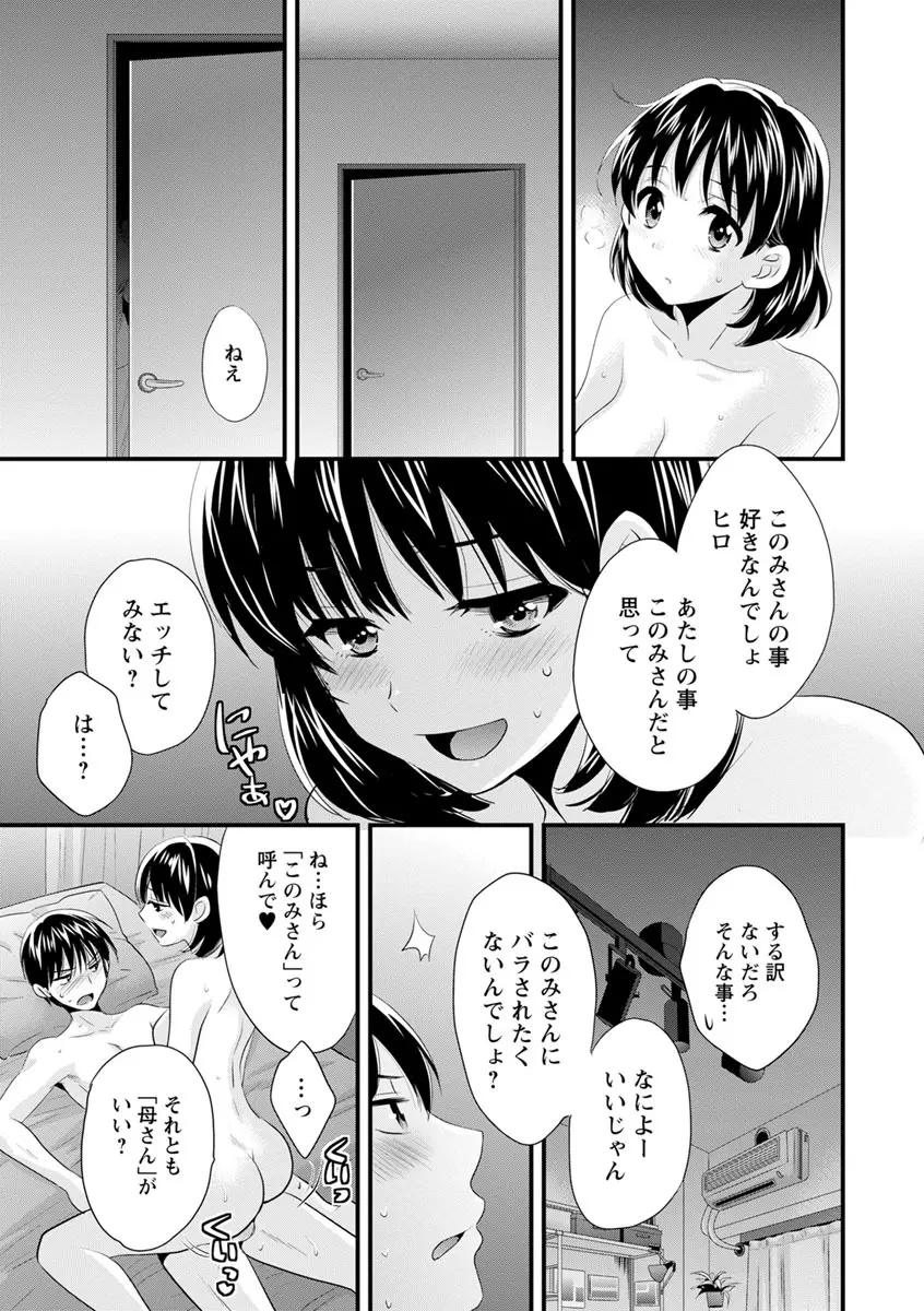 おこのみのまま! Page.36