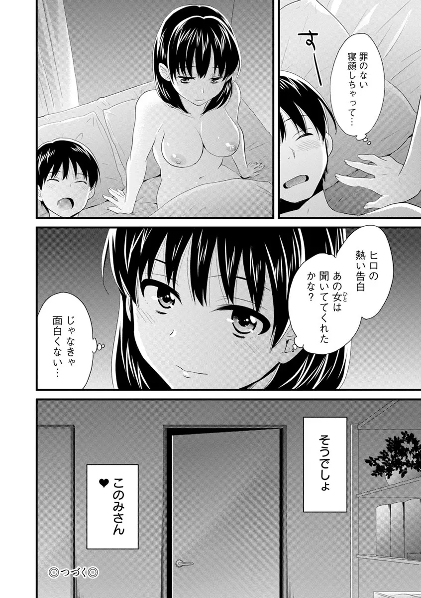 おこのみのまま! Page.39